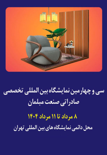 تهران