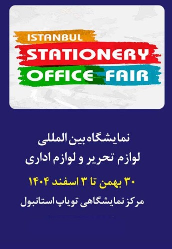 استانبول
