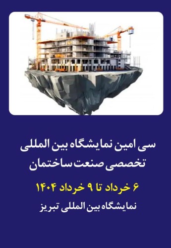 تبریز