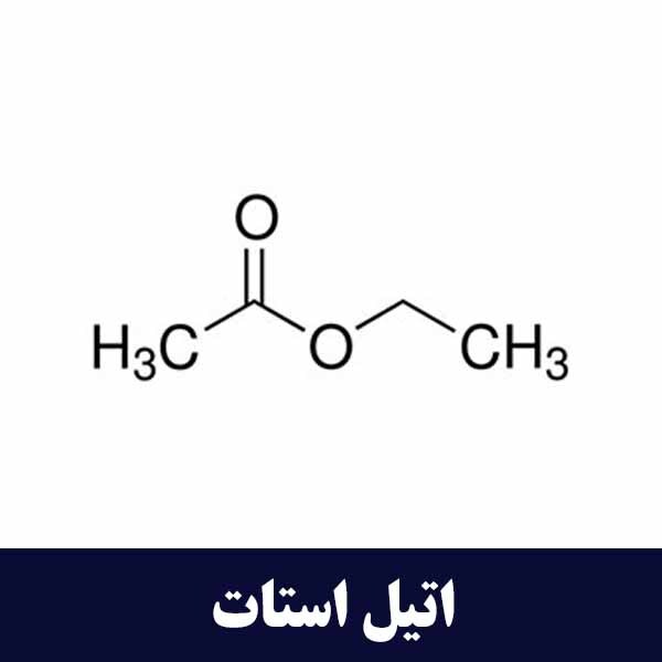 اتیل استات