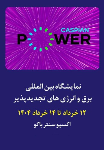 باکو