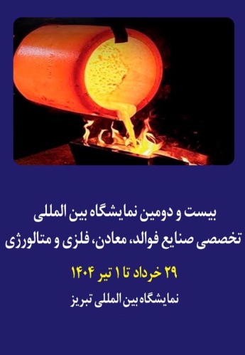تبریز