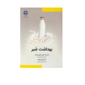 بهداشت شیر 