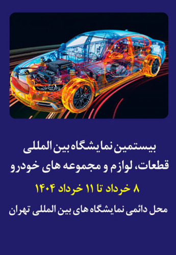 تهران