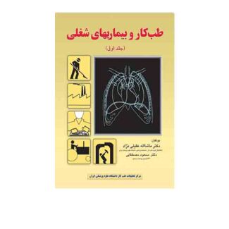 طب کار و بیماریهای شغلی
