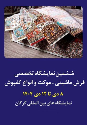 گرگان