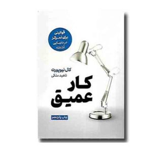 کار عمیق 