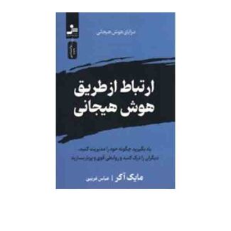 هوش هیجانی
