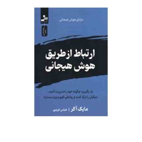 هوش هیجانی
