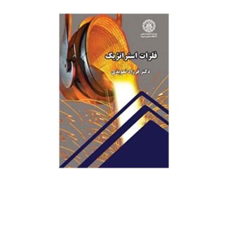 فلزات استراتژیک