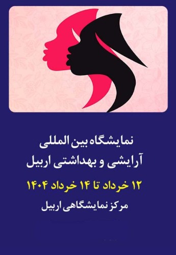 اربیل