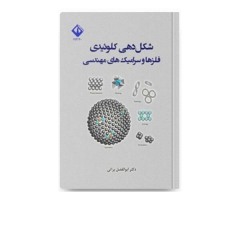 شکل دهی کلوئیدی فلزات