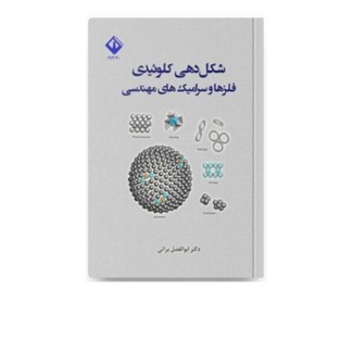 شکل دهی کلوئیدی فلزات