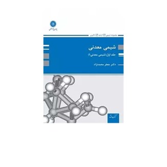 شیمی معدنی
