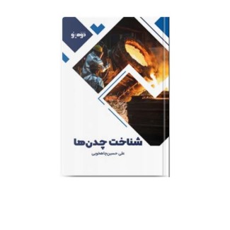 شناخت چدن ها 
