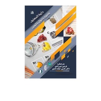 دایره المعارف جدول تناوبی
