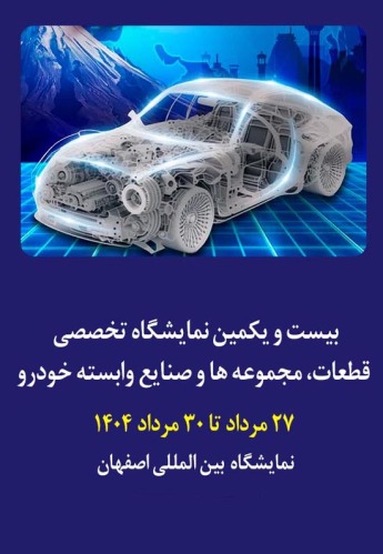 اصفهان